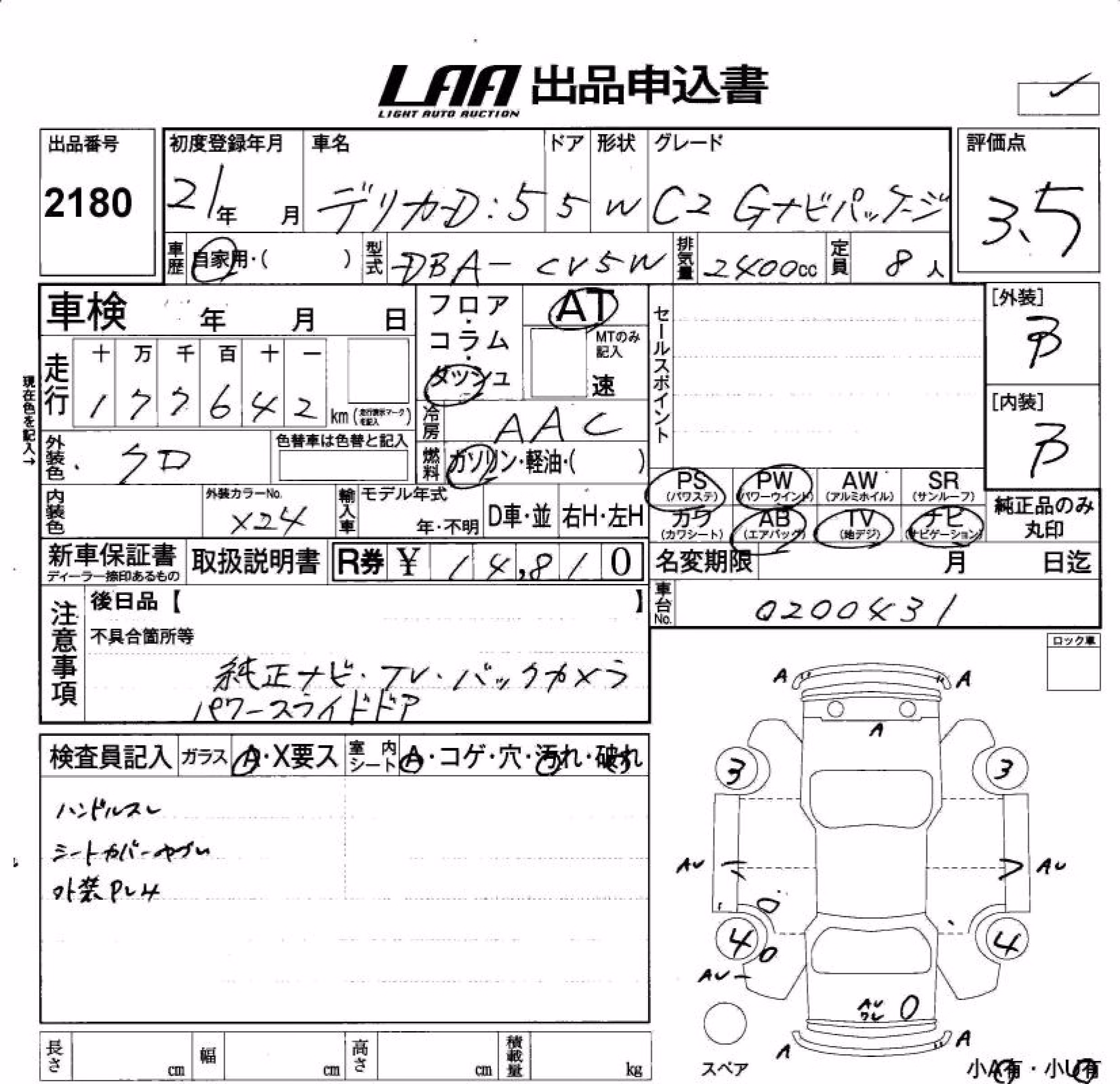MITSUBISHI DELICA D:5