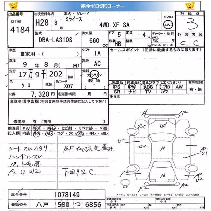 DAIHATSU MIRA E:S
