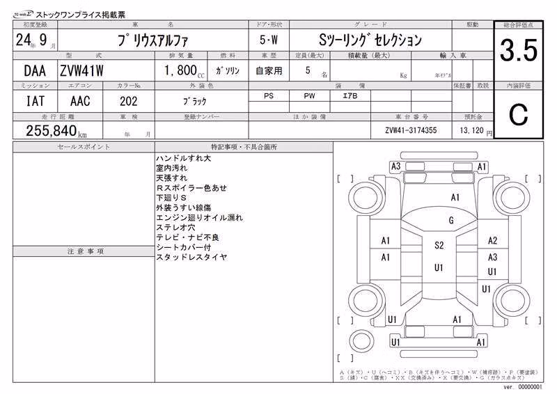 TOYOTA PRIUS ALPHA