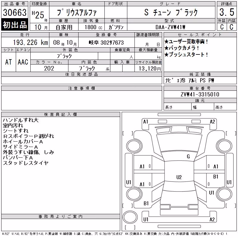 TOYOTA PRIUS ALPHA