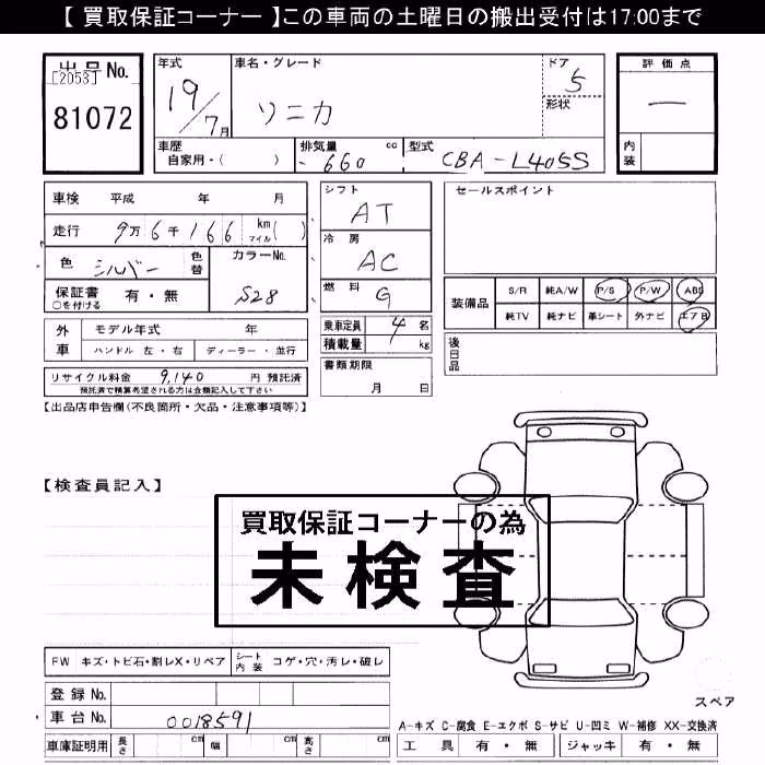 DAIHATSU SONICA