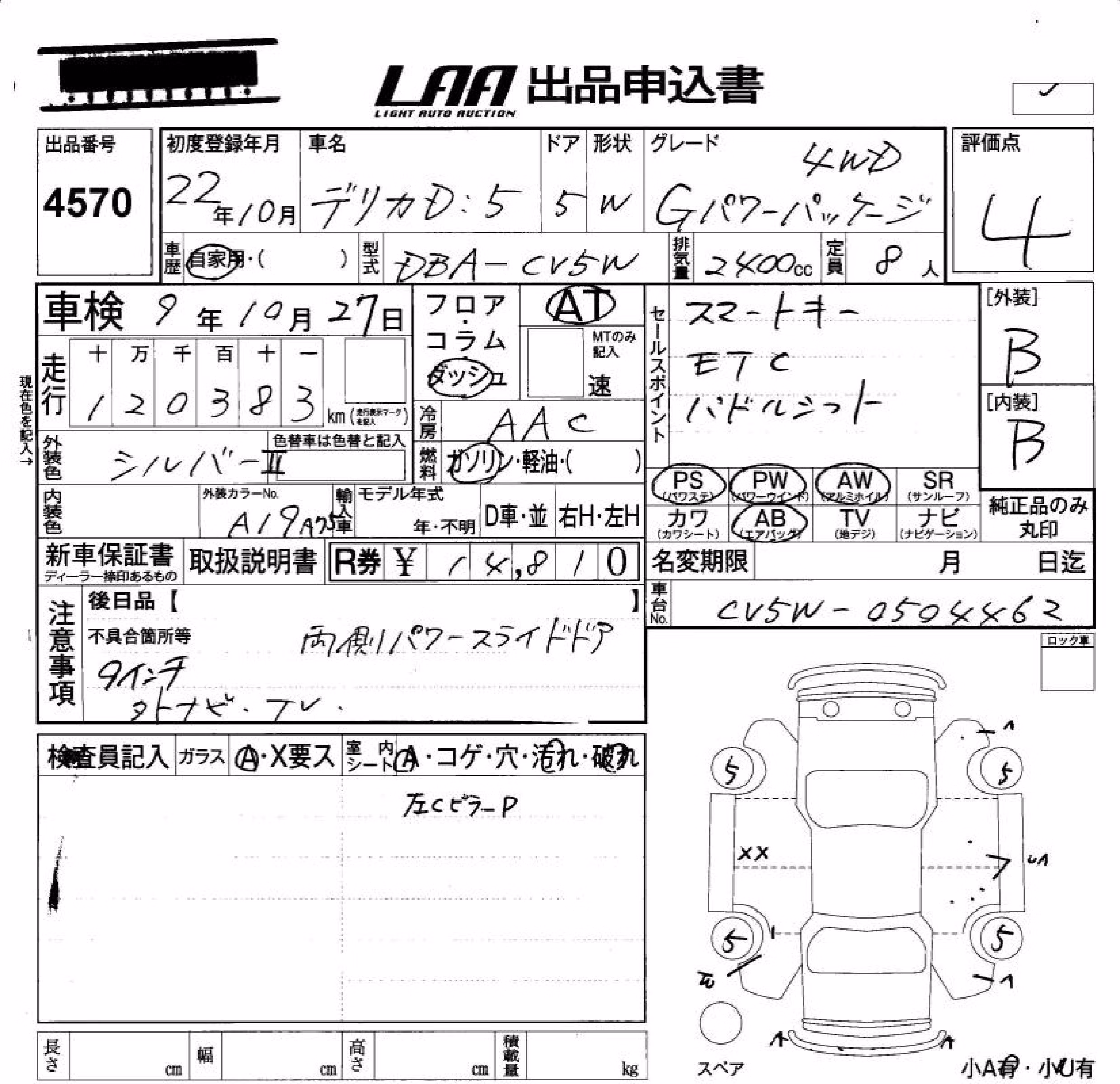 MITSUBISHI DELICA D:5