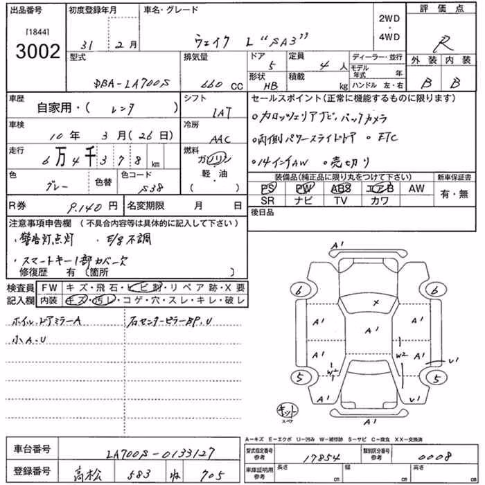 DAIHATSU WAKE