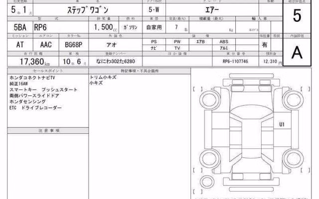 HONDA STEPWGN