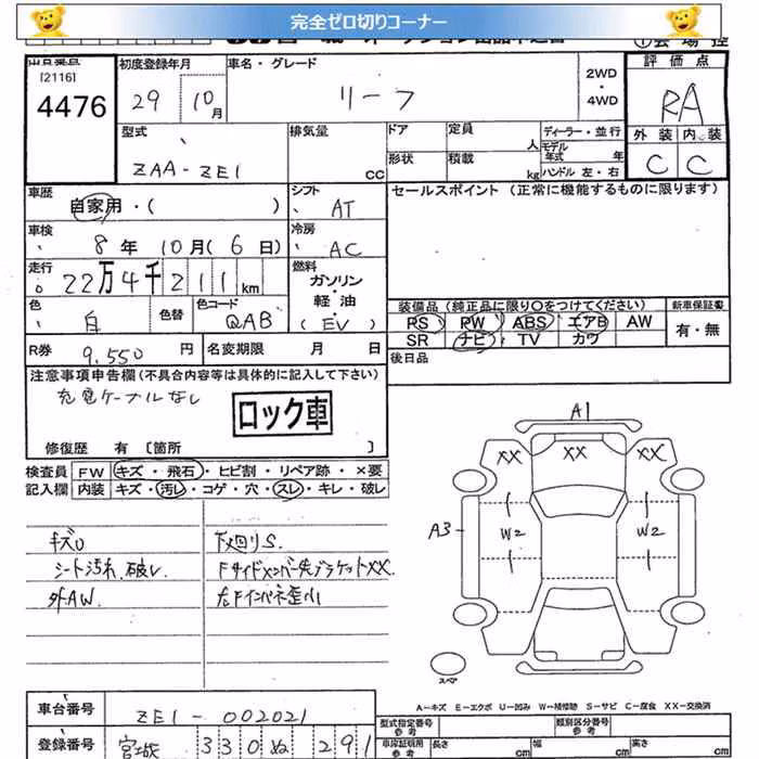 NISSAN LEAF