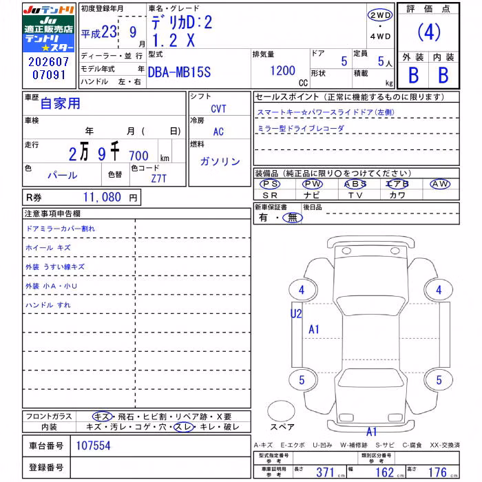 MITSUBISHI DELICA D:2