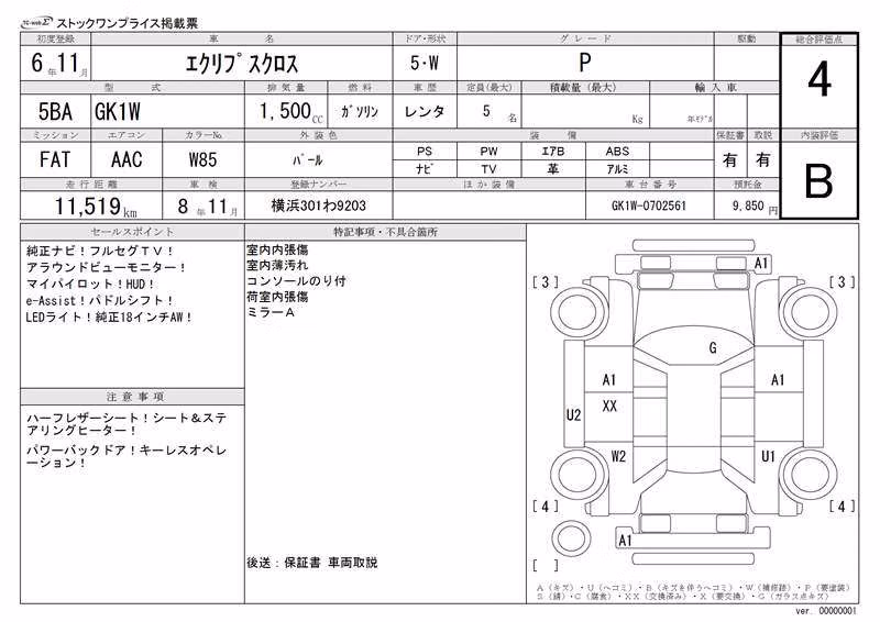 MITSUBISHI ECLIPSE CROSS