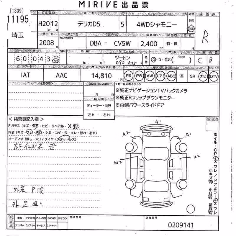 MITSUBISHI DELICA D:5