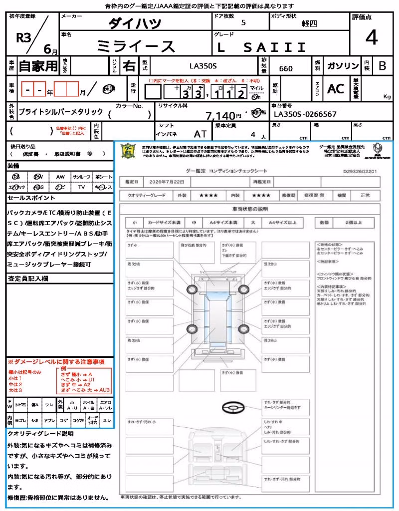 DAIHATSU MIRA E:S