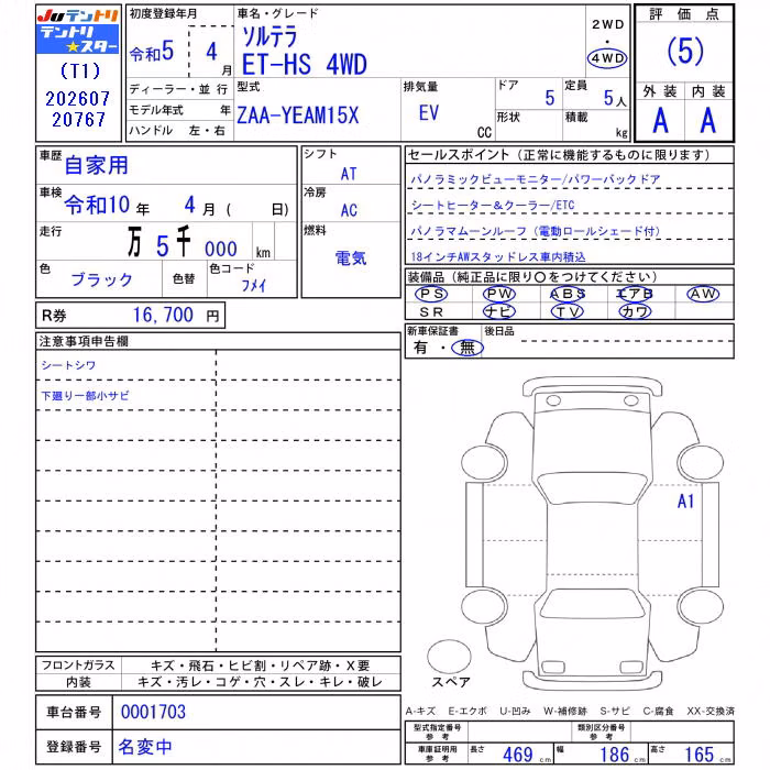 SUBARU SOLTERRA