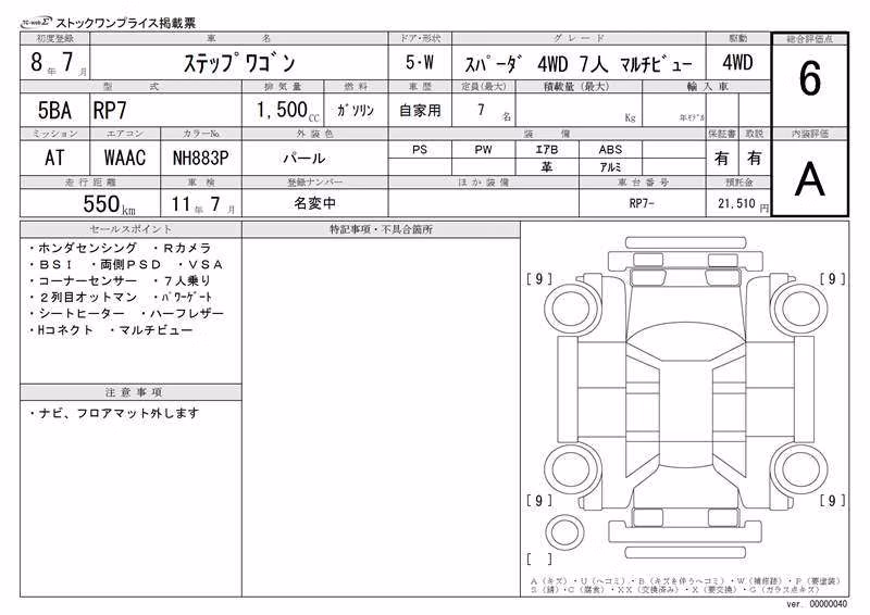 HONDA STEPWGN