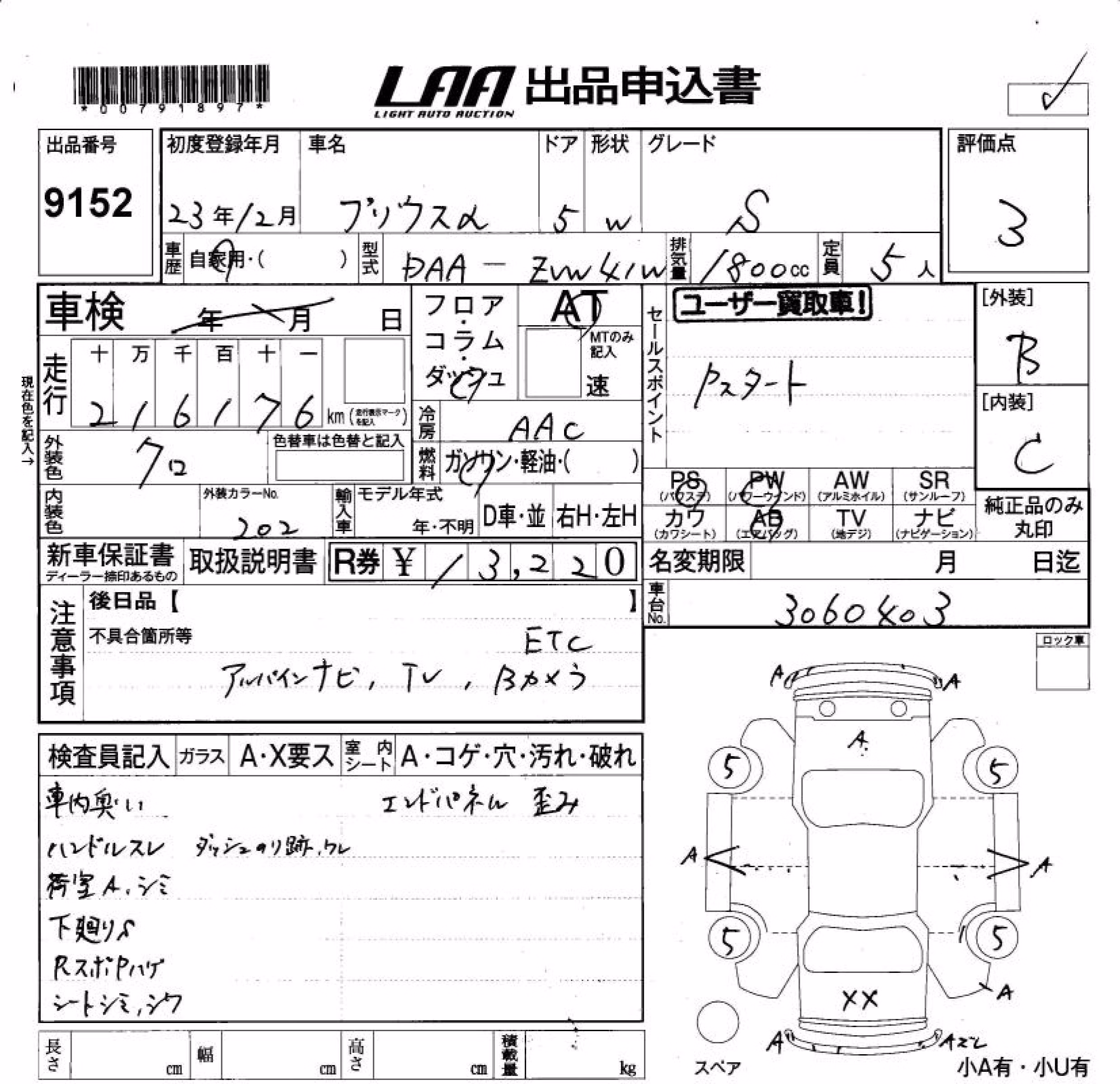 TOYOTA PRIUS ALPHA