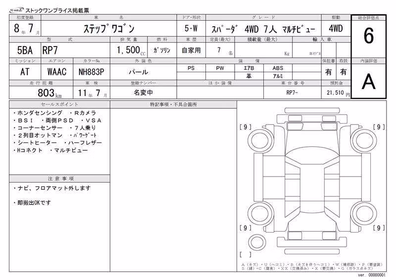 HONDA STEPWGN