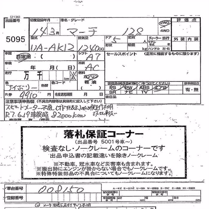 NISSAN MARCH