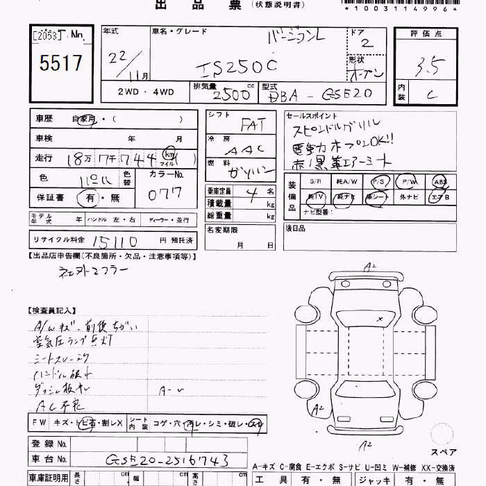 LEXUS IS250