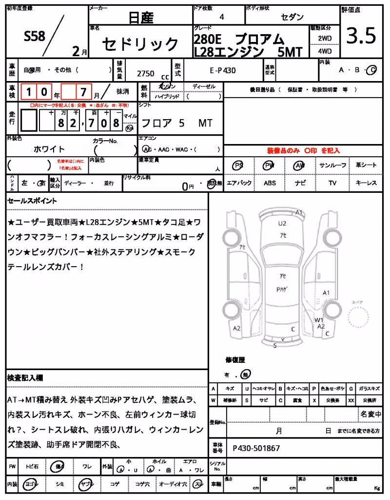 NISSAN CEDRIC