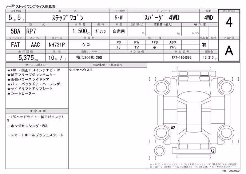 HONDA STEPWGN
