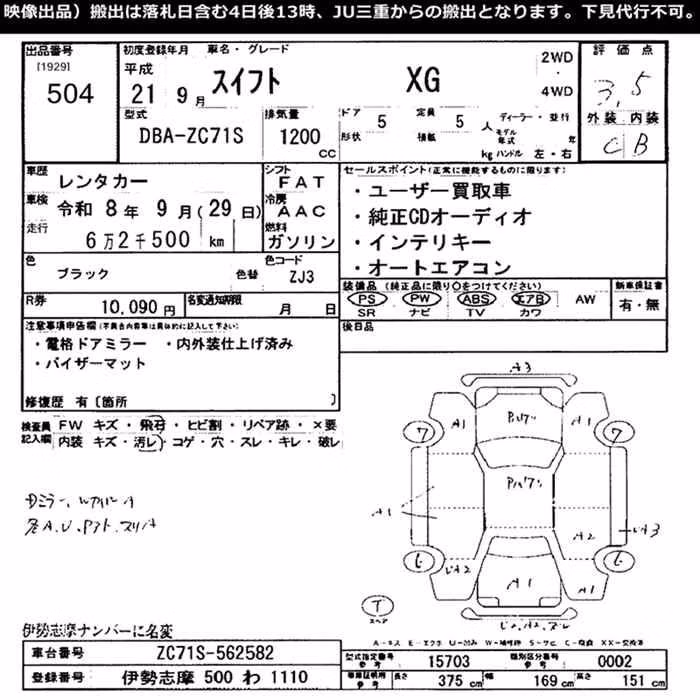 SUZUKI SWIFT