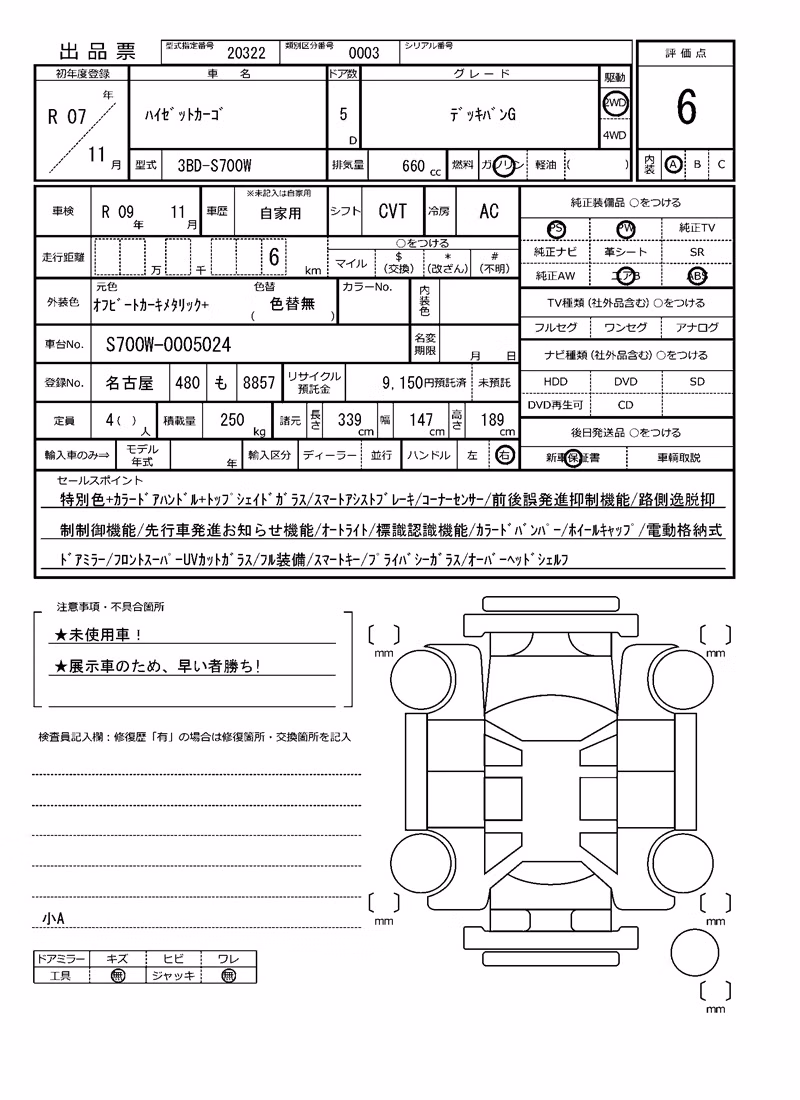 DAIHATSU ATRAI