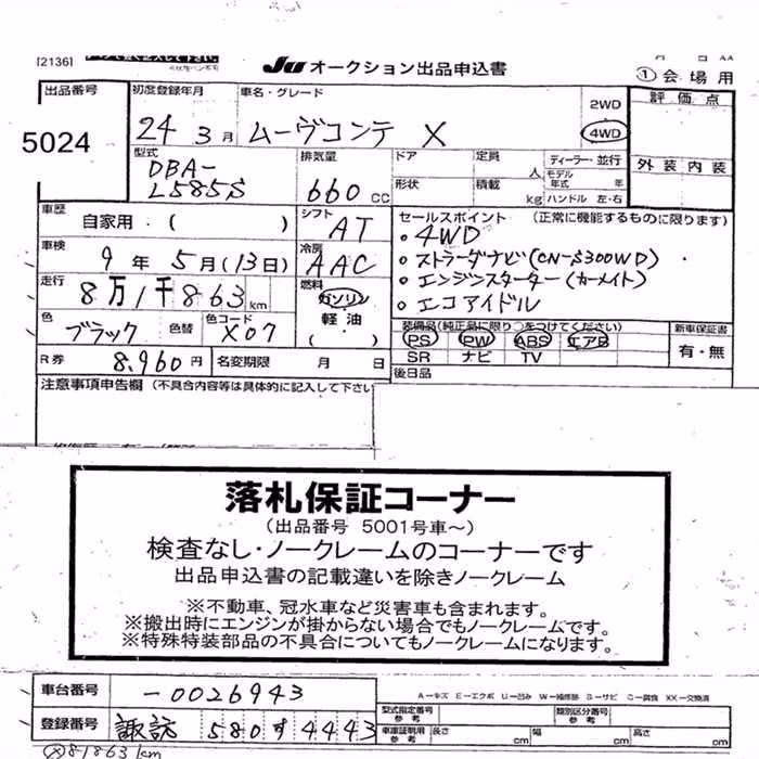 DAIHATSU MOVE CONTE