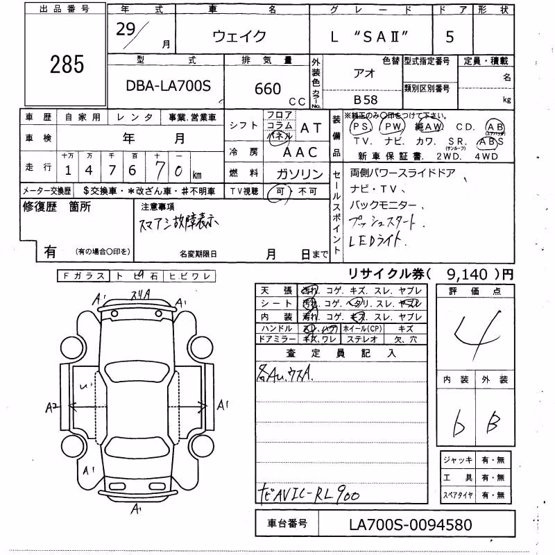 DAIHATSU WAKE