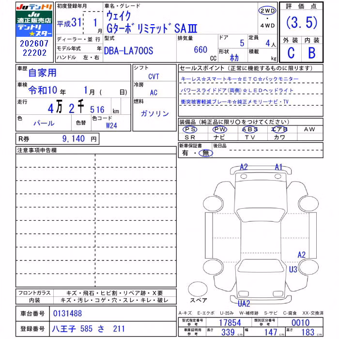DAIHATSU WAKE