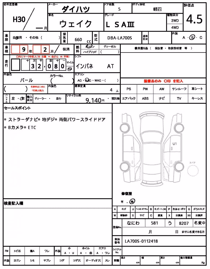 DAIHATSU WAKE