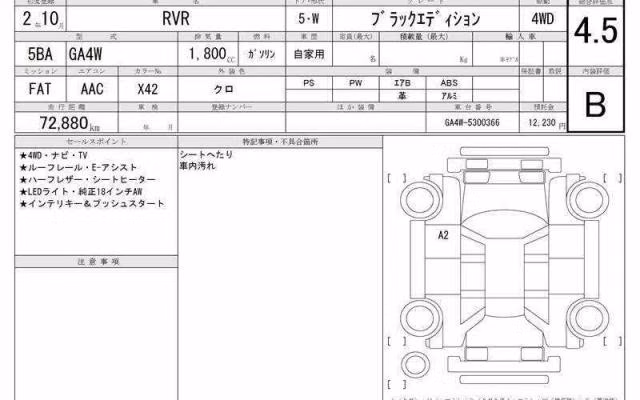 MITSUBISHI RVR