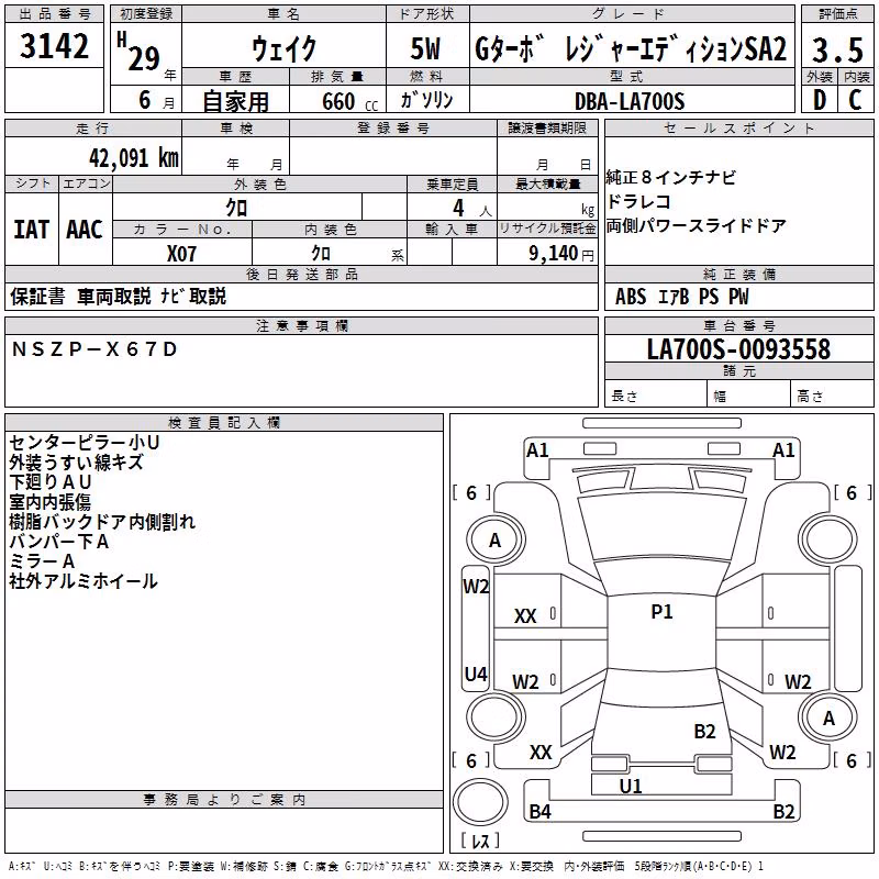DAIHATSU WAKE