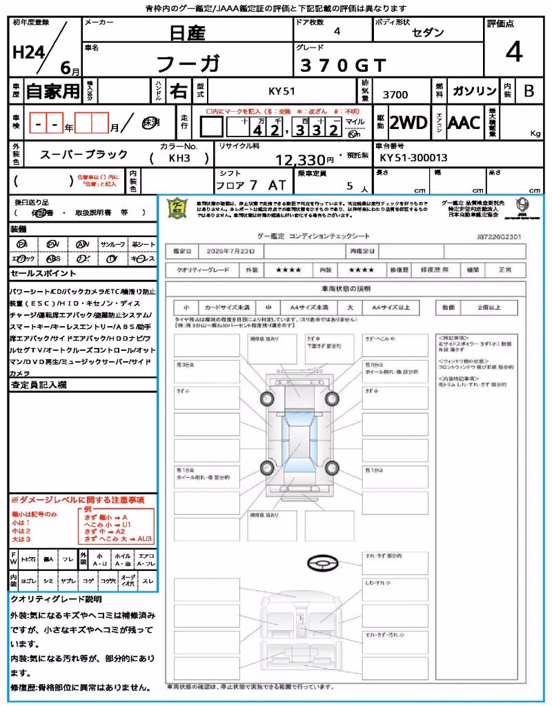 NISSAN FUGA