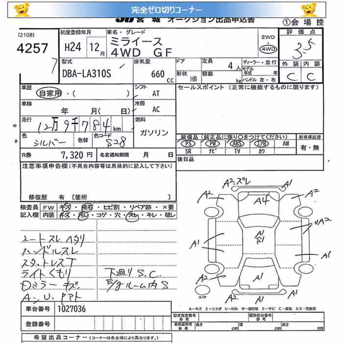 DAIHATSU MIRA E:S