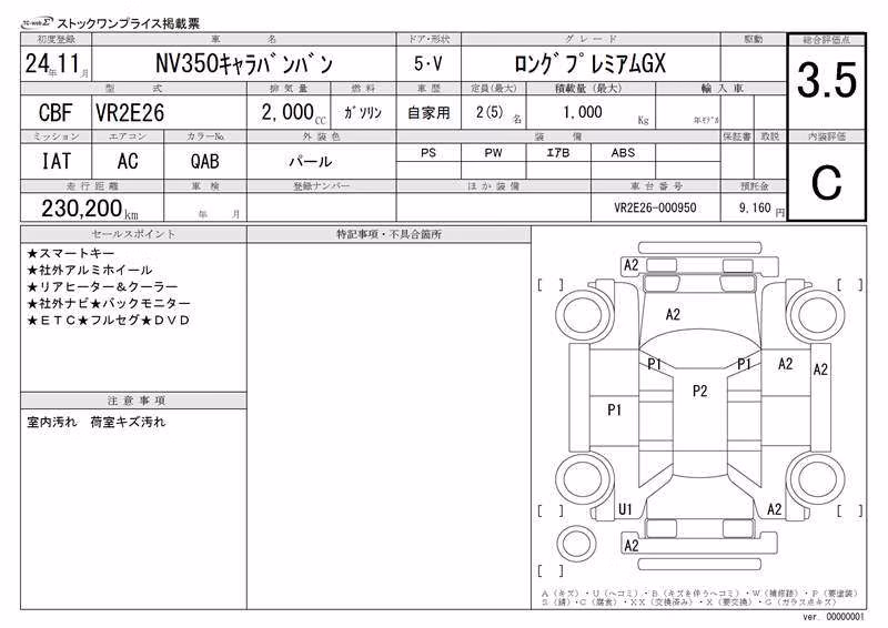 NISSAN NV350 CARAVAN