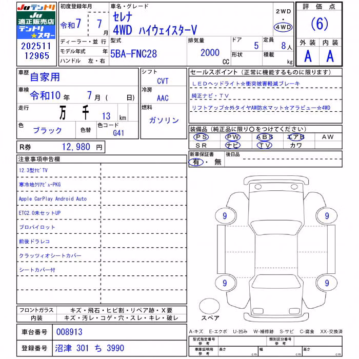 NISSAN SERENA