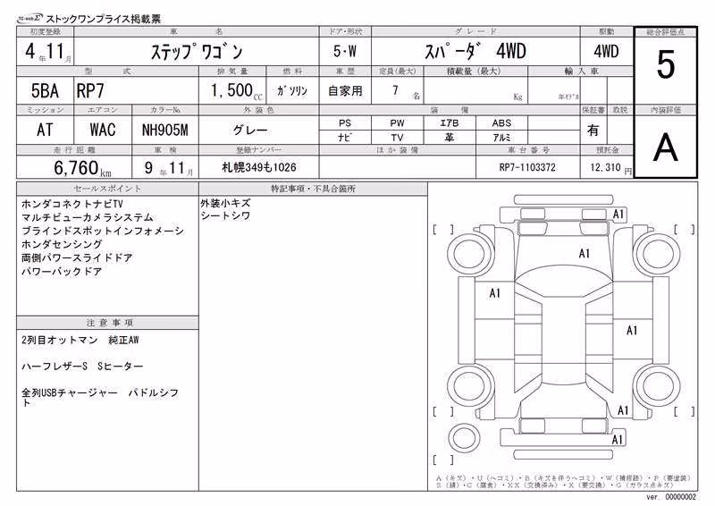 HONDA STEPWGN