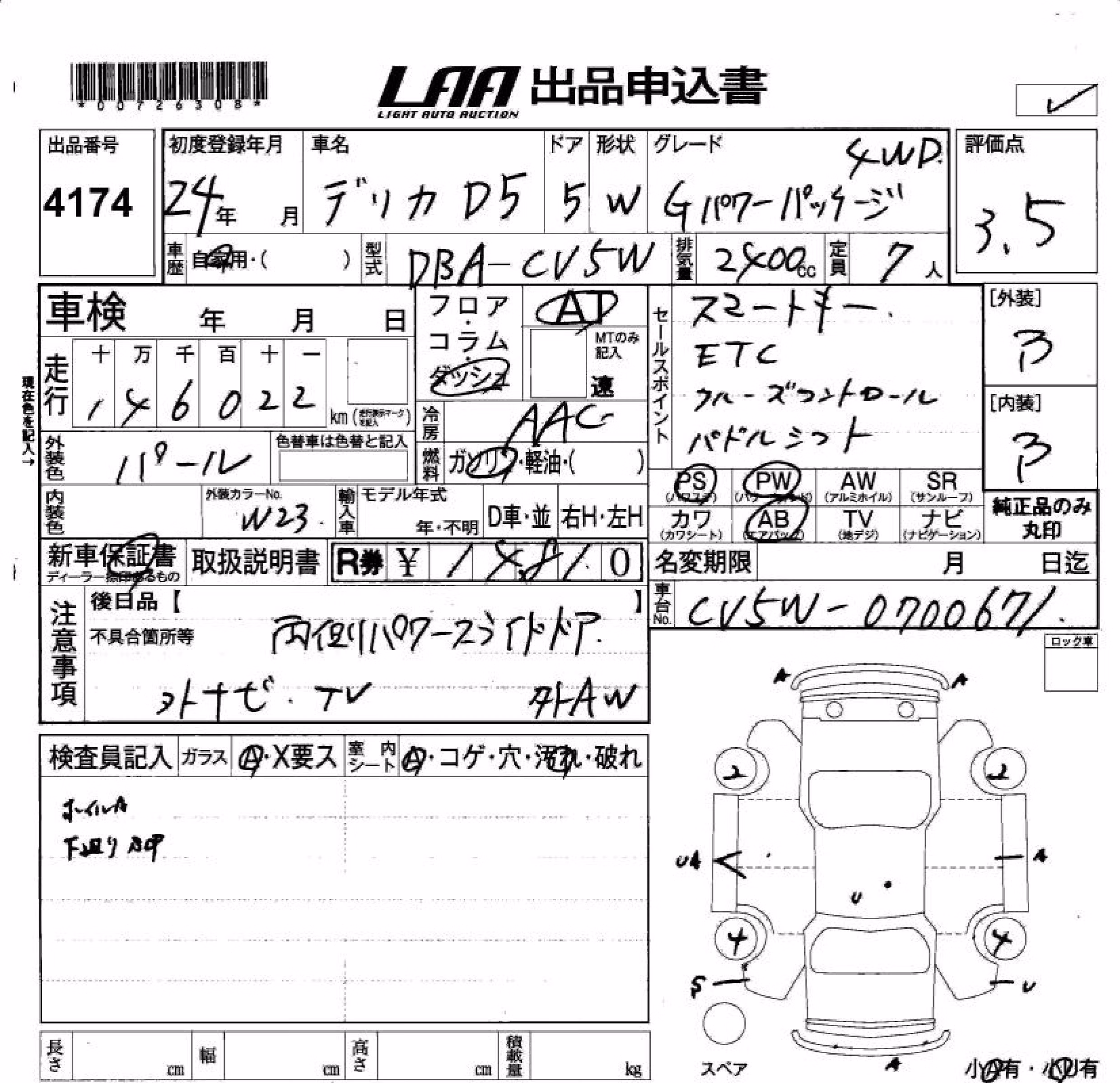 MITSUBISHI DELICA D:5
