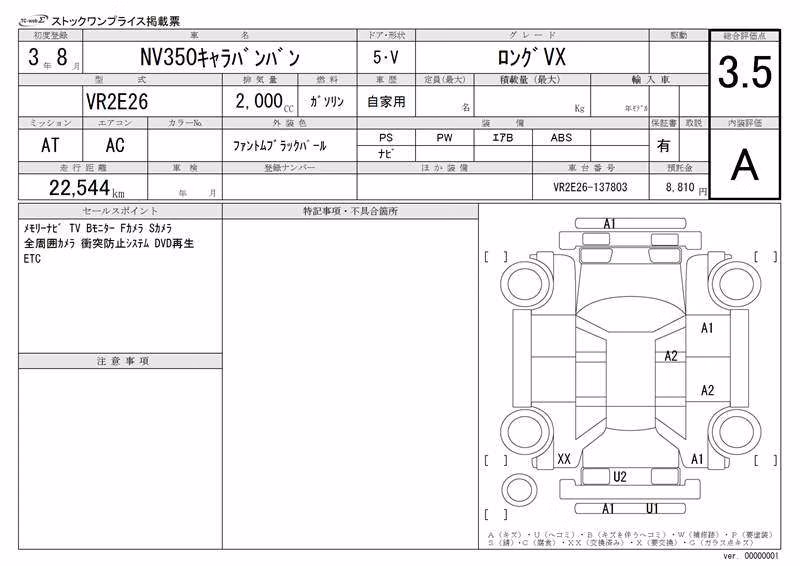 NISSAN NV350 CARAVAN