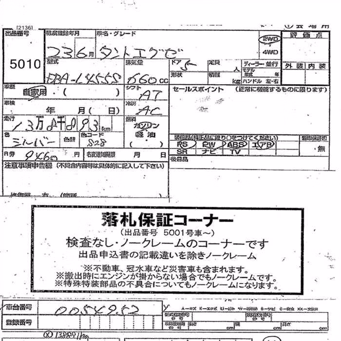 DAIHATSU TANTO EXE