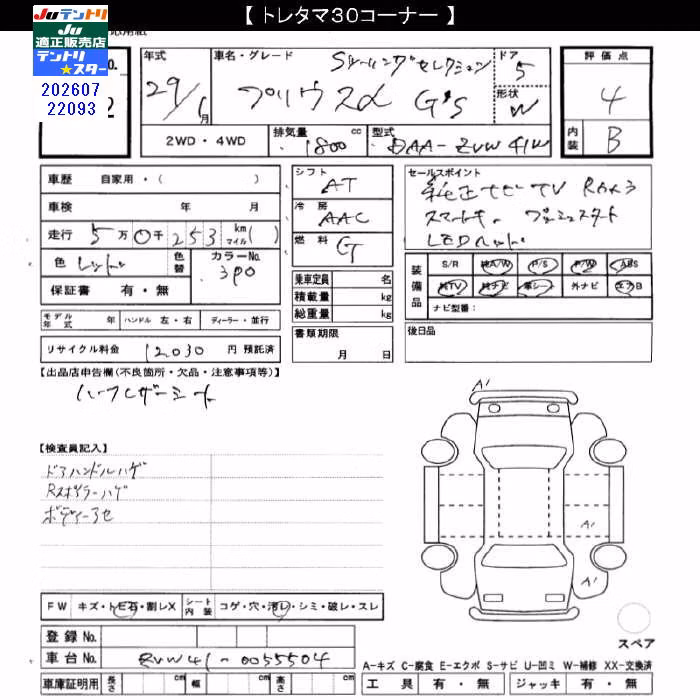 TOYOTA PRIUS ALPHA