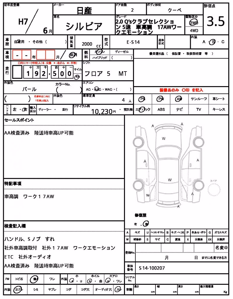 NISSAN SILVIA