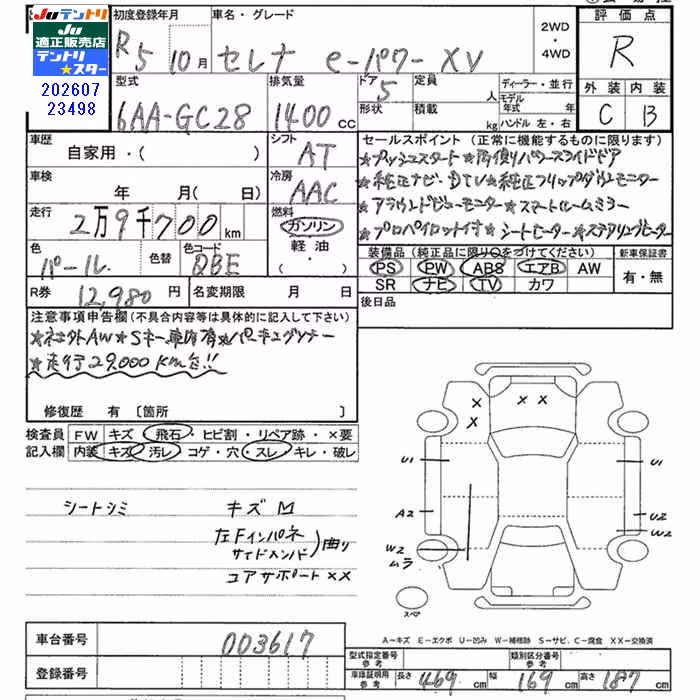 NISSAN SERENA