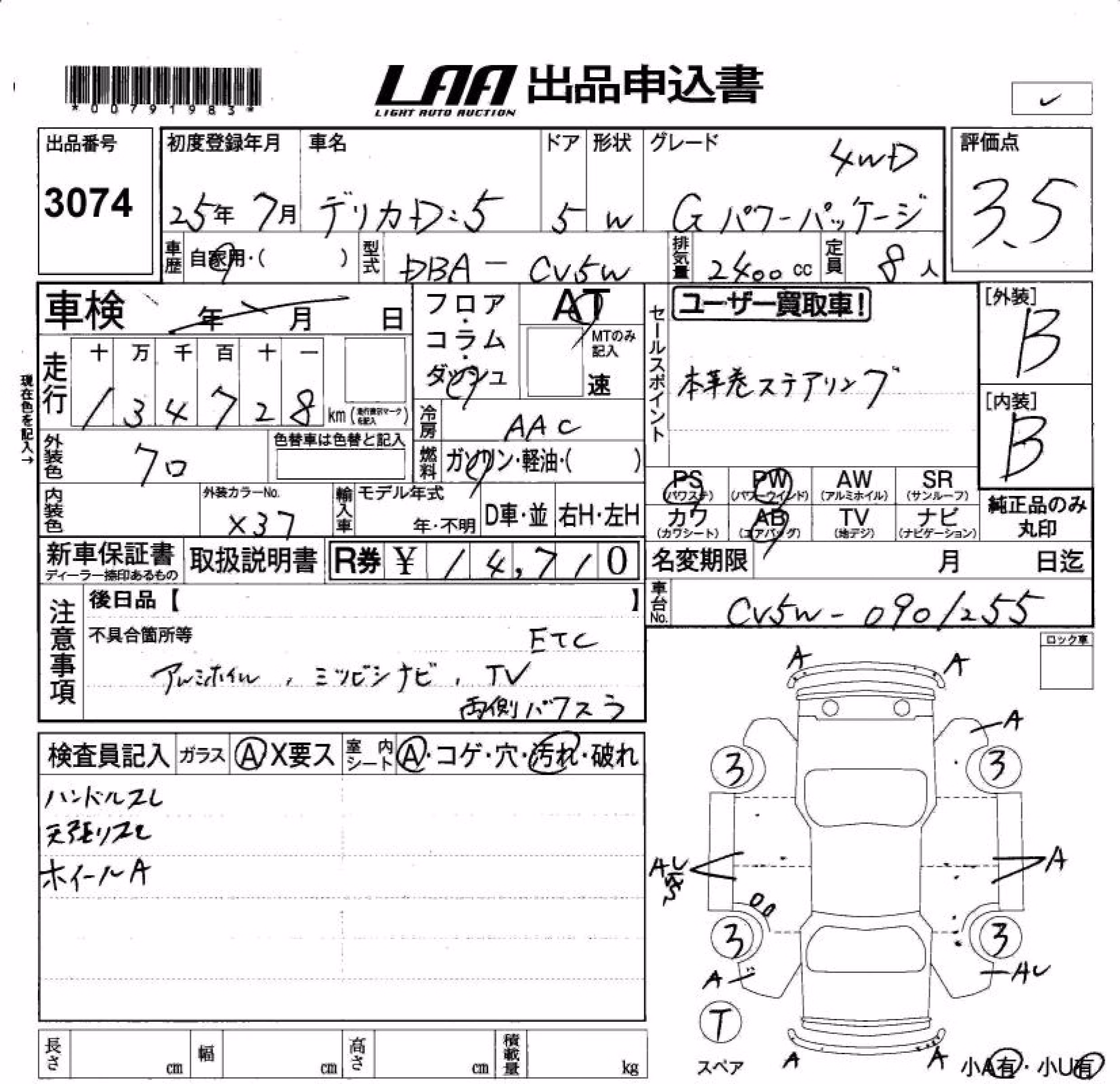 MITSUBISHI DELICA D:5