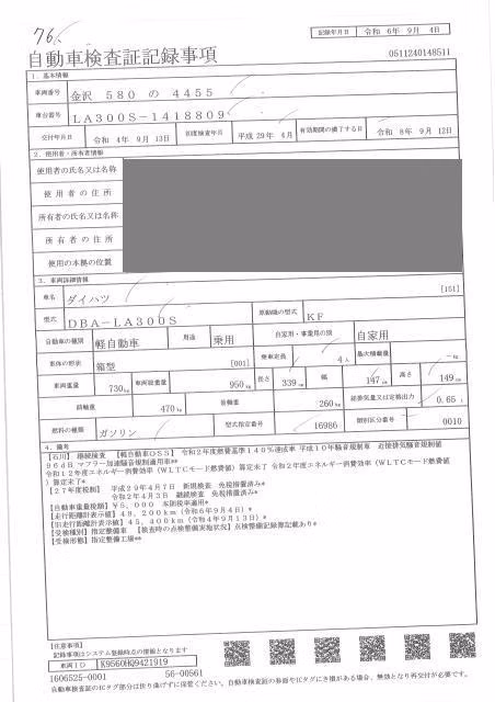 DAIHATSU MIRA E:S