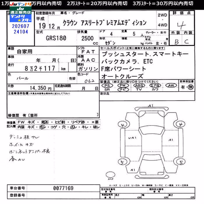 TOYOTA CROWN