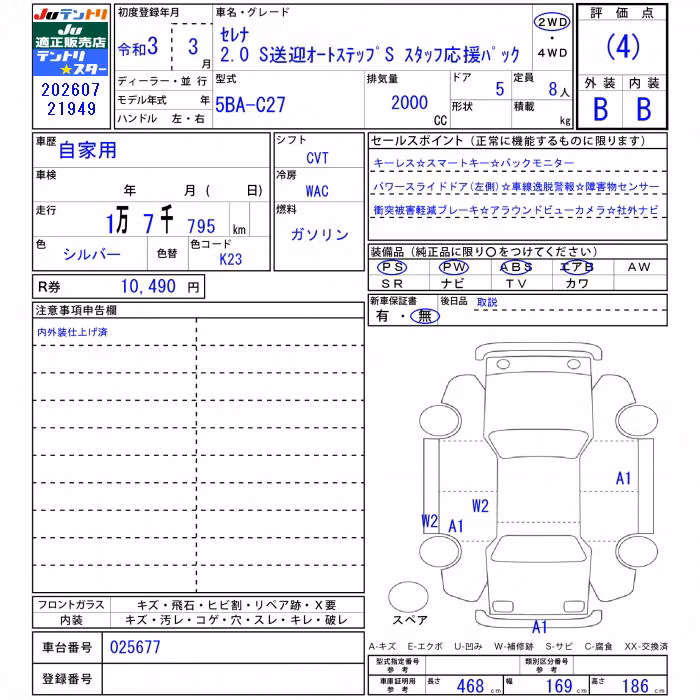 NISSAN SERENA