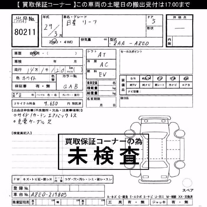NISSAN LEAF