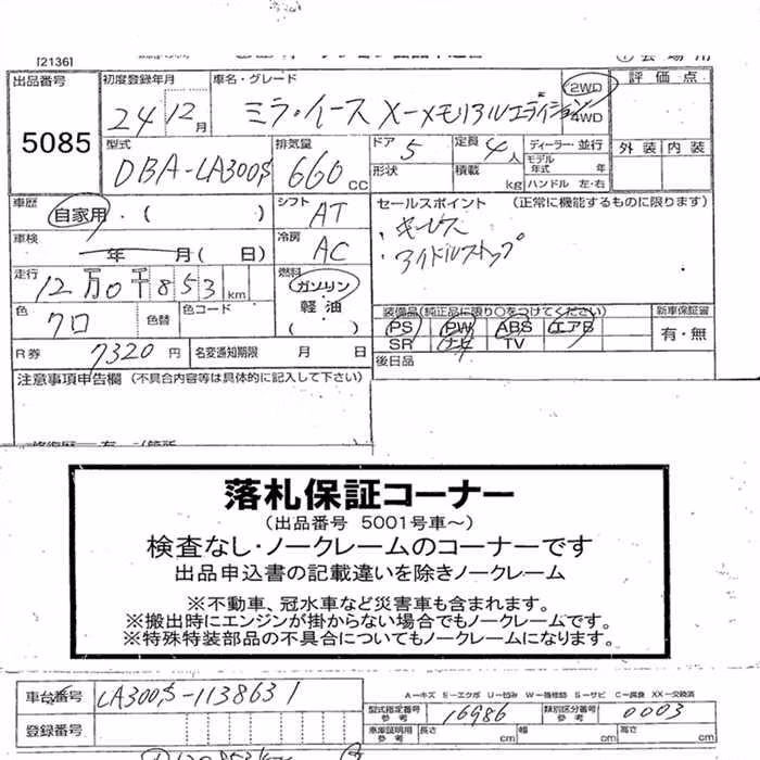 DAIHATSU MIRA E:S