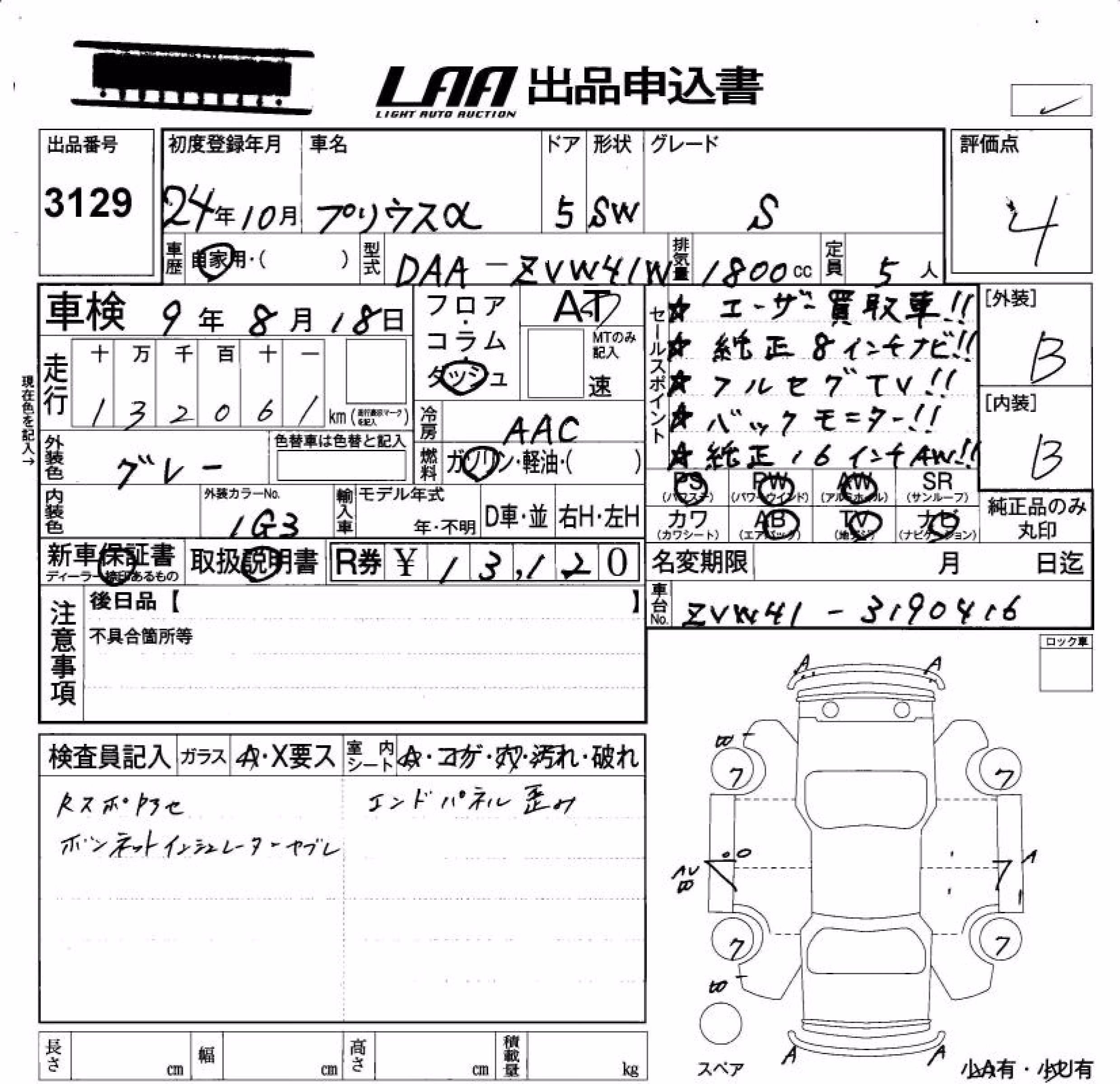 TOYOTA PRIUS ALPHA