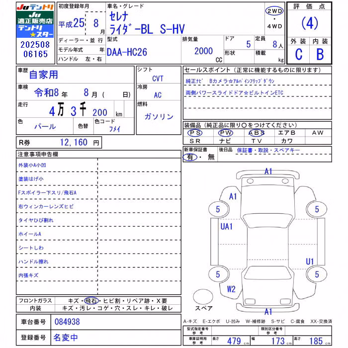 NISSAN SERENA