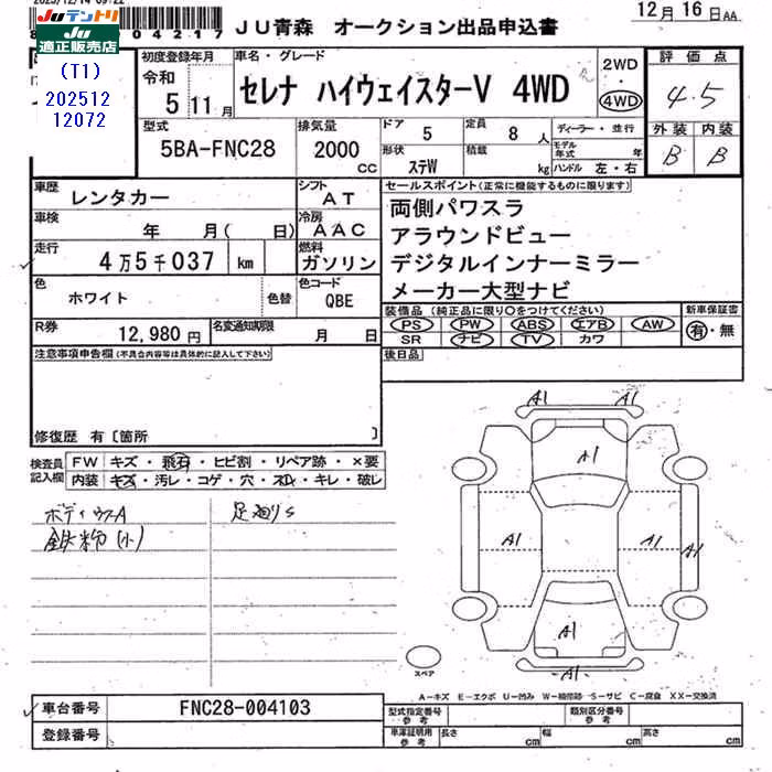 NISSAN SERENA