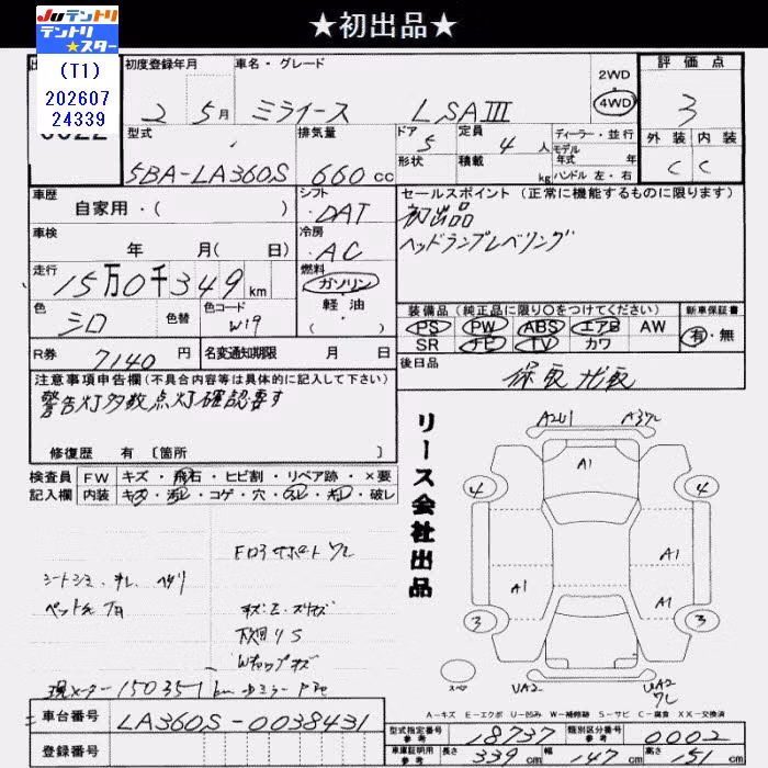 DAIHATSU MIRA E:S